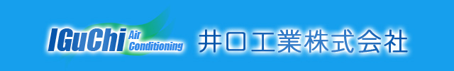 井口工業株式会社